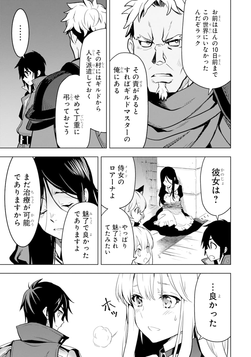 ここは俺に任せて先に行けと言ってから10年がたったら伝説になっていた。 第7話 - Page 55