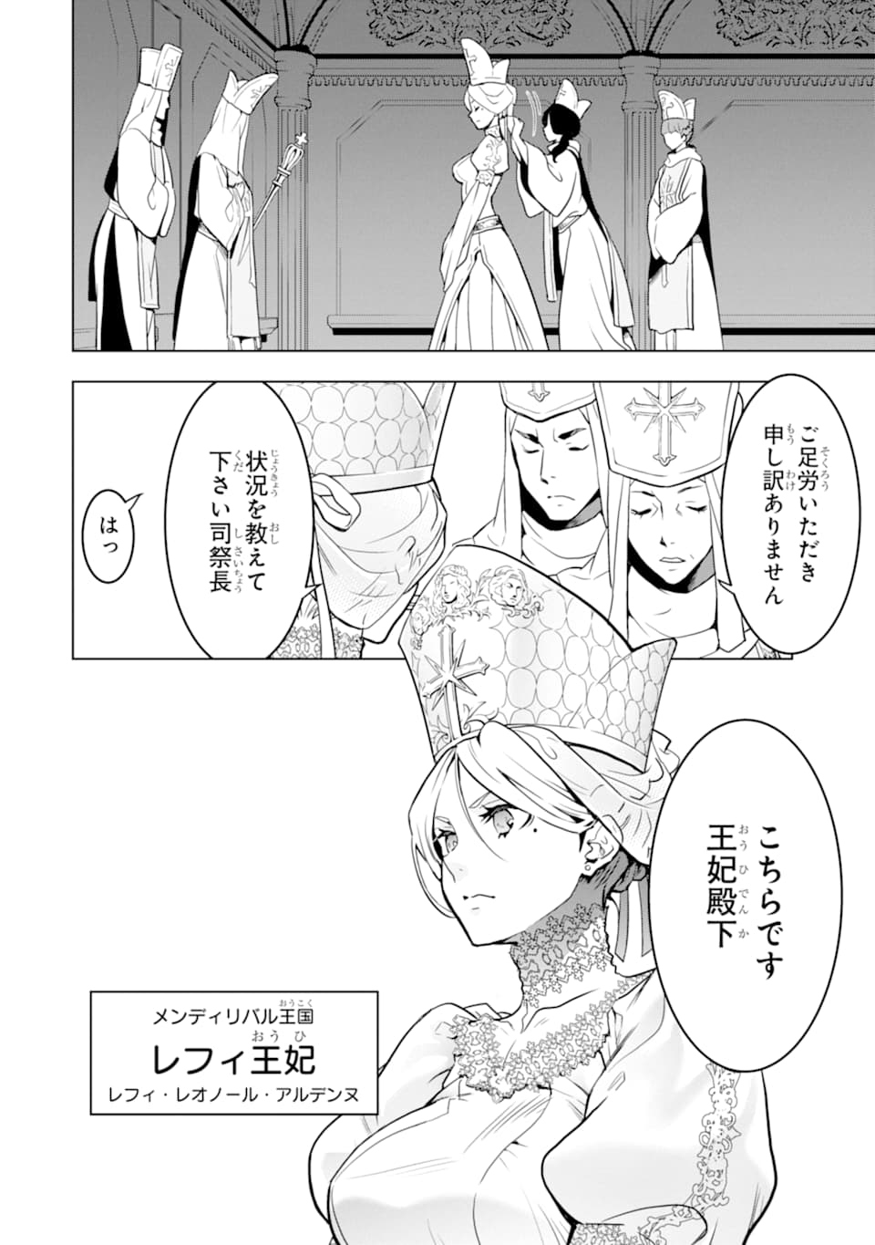 ここは俺に任せて先に行けと言ってから10年がたったら伝説になっていた。 第8話 - Page 2