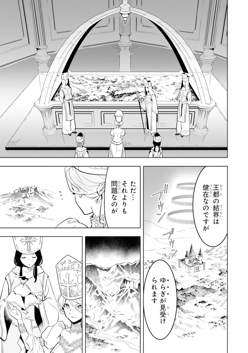 ここは俺に任せて先に行けと言ってから10年がたったら伝説になっていた。 第8話 - Page 3