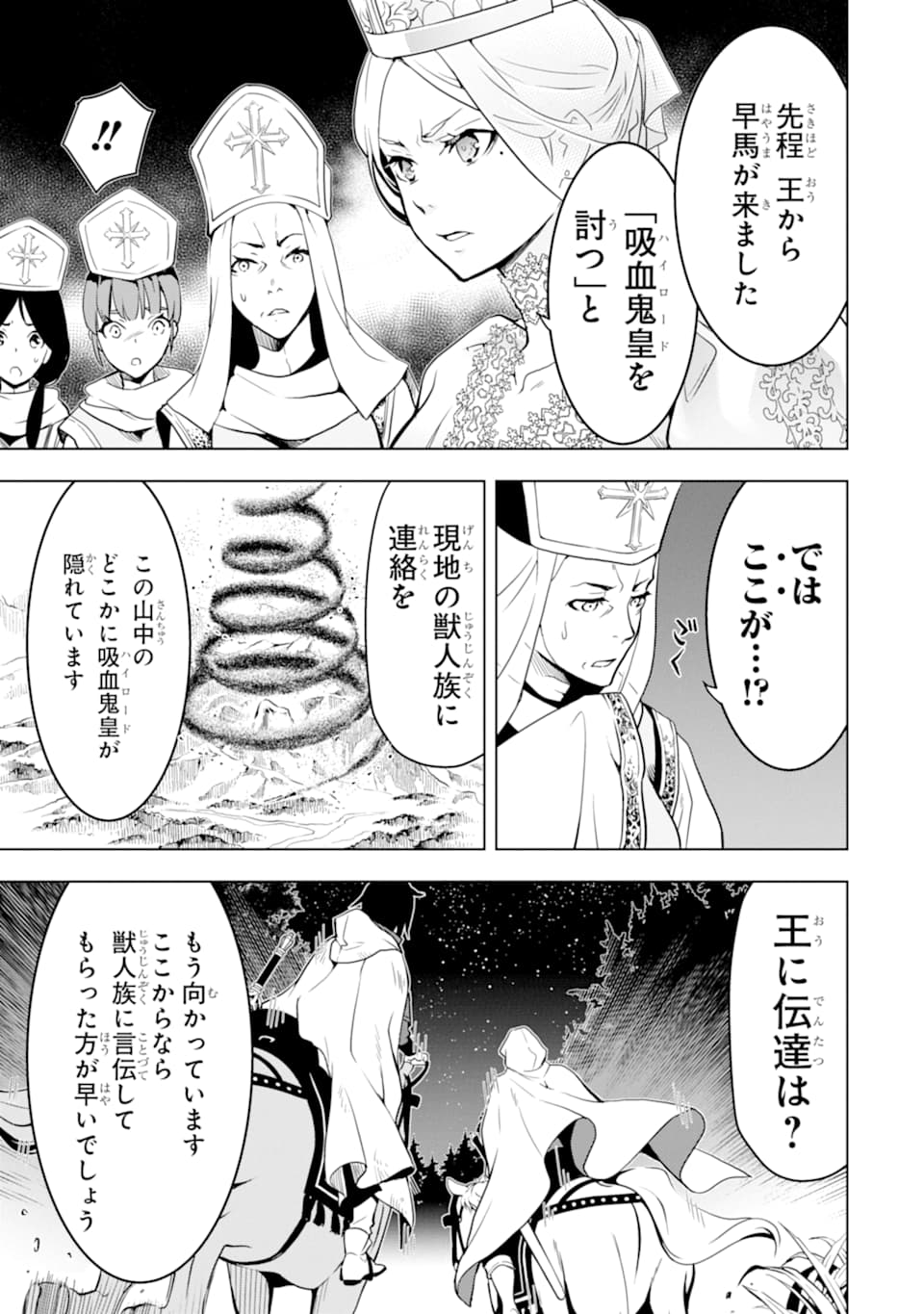 ここは俺に任せて先に行けと言ってから10年がたったら伝説になっていた。 第8話 - Page 5