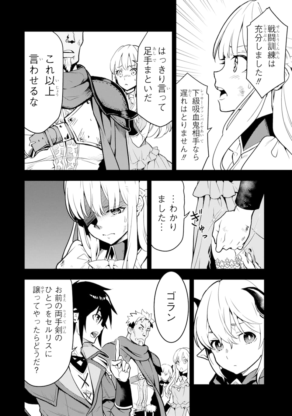 ここは俺に任せて先に行けと言ってから10年がたったら伝説になっていた。 第8話 - Page 12