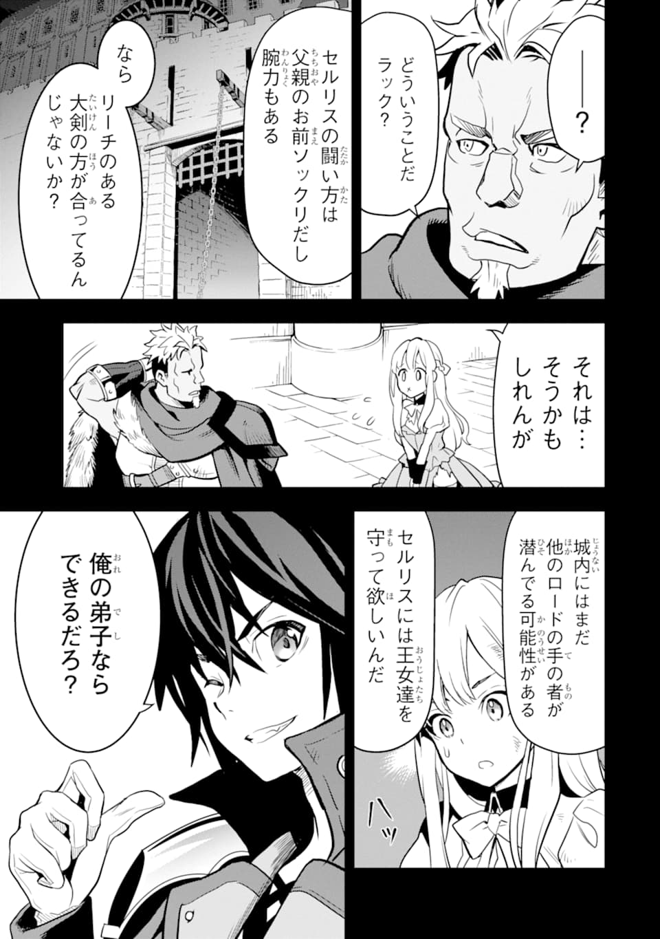 ここは俺に任せて先に行けと言ってから10年がたったら伝説になっていた。 第8話 - Page 13