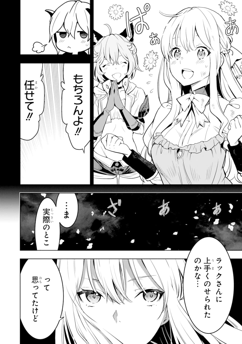 ここは俺に任せて先に行けと言ってから10年がたったら伝説になっていた。 第8話 - Page 14