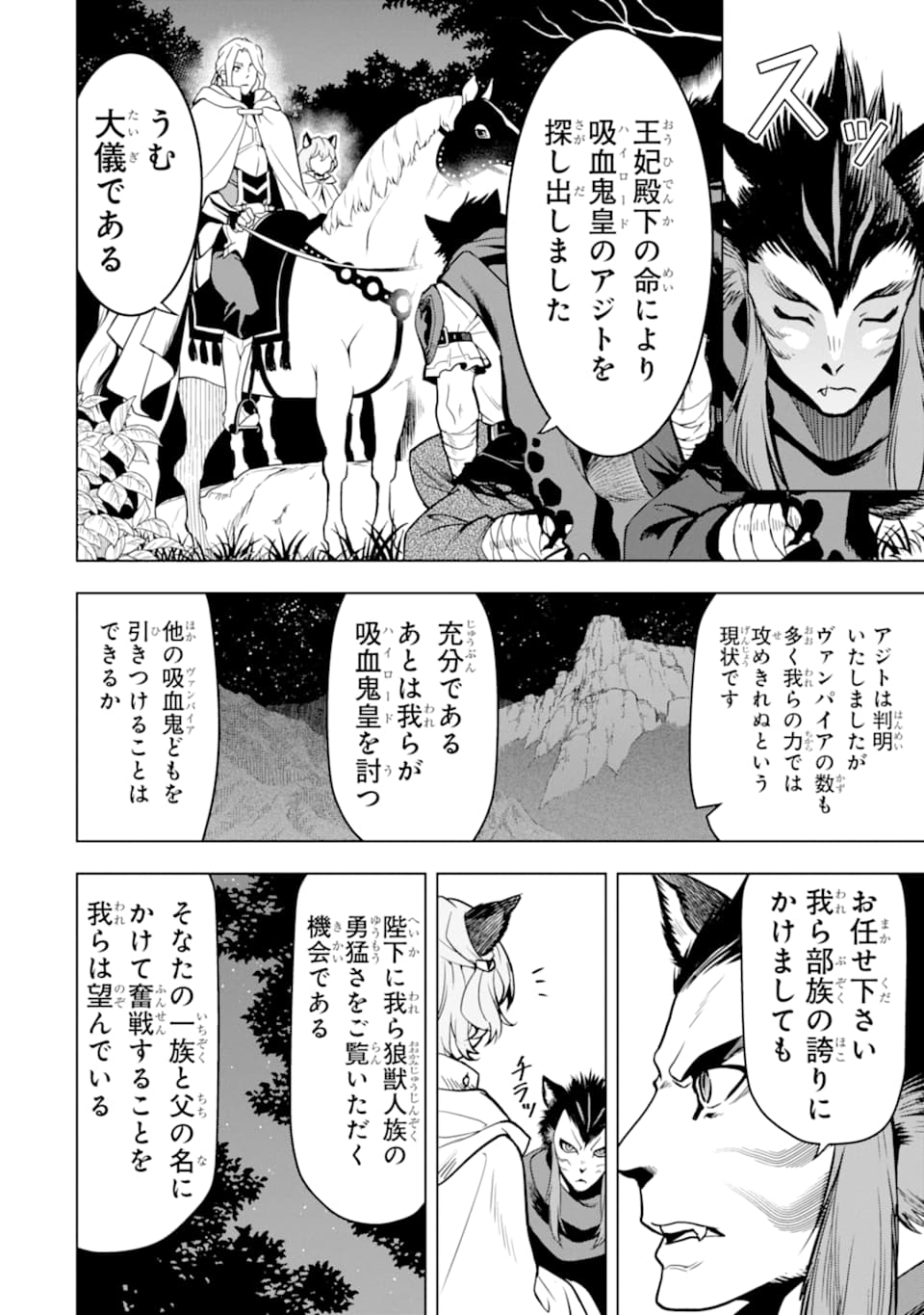 ここは俺に任せて先に行けと言ってから10年がたったら伝説になっていた。 第8話 - Page 26