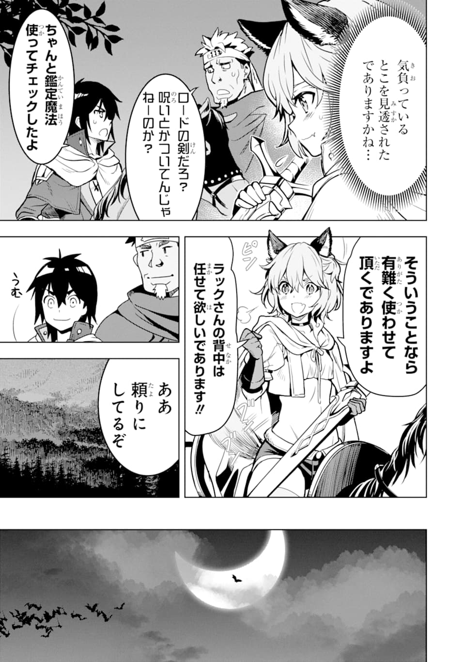 ここは俺に任せて先に行けと言ってから10年がたったら伝説になっていた。 第8話 - Page 29