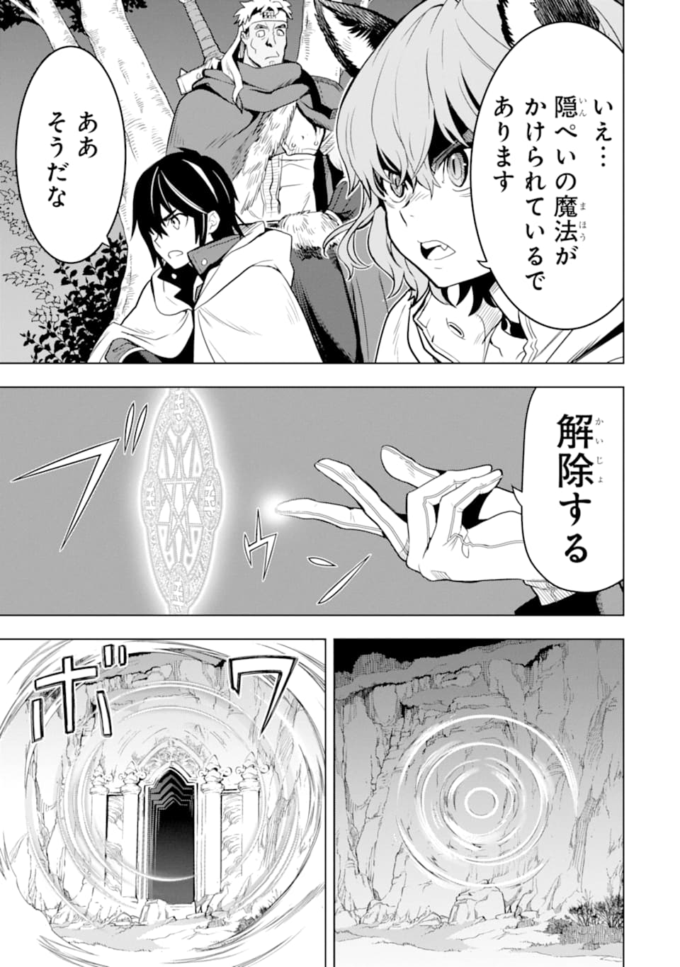 ここは俺に任せて先に行けと言ってから10年がたったら伝説になっていた。 第8話 - Page 31