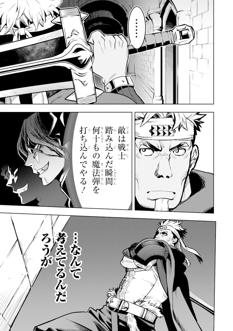 ここは俺に任せて先に行けと言ってから10年がたったら伝説になっていた。 第8話 - Page 37