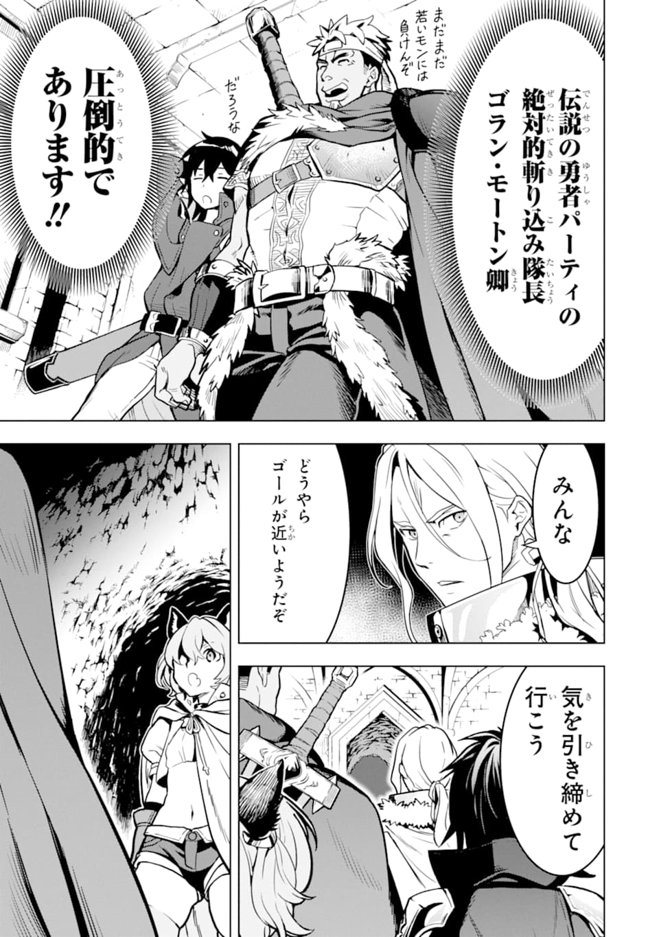 ここは俺に任せて先に行けと言ってから10年がたったら伝説になっていた。 第8話 - Page 41