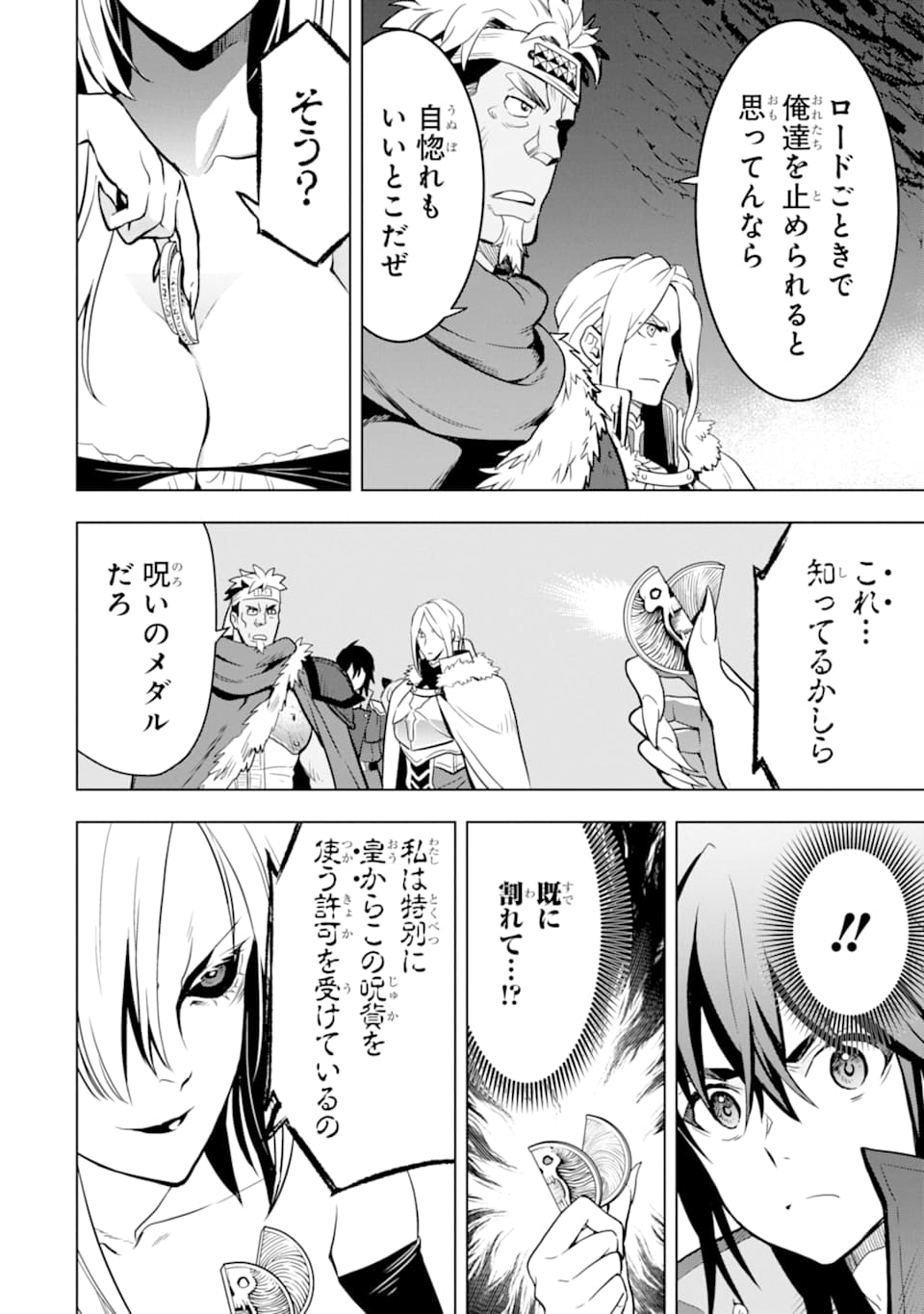 ここは俺に任せて先に行けと言ってから10年がたったら伝説になっていた。 第8話 - Page 44