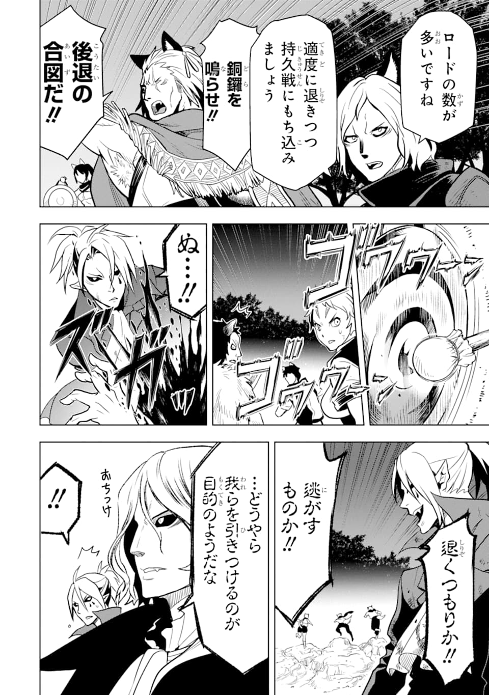 ここは俺に任せて先に行けと言ってから10年がたったら伝説になっていた。 第9話 - Page 6