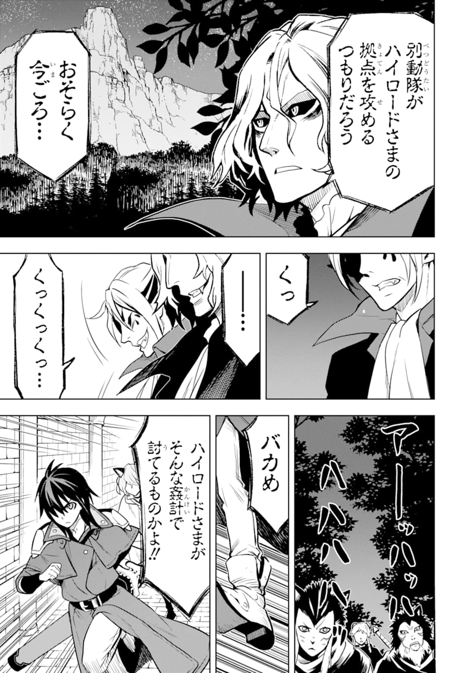 ここは俺に任せて先に行けと言ってから10年がたったら伝説になっていた。 第9話 - Page 7