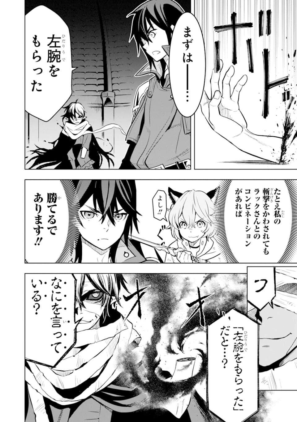 ここは俺に任せて先に行けと言ってから10年がたったら伝説になっていた。 第9話 - Page 18