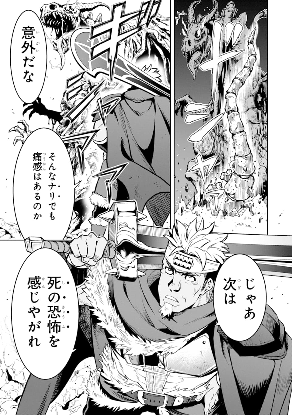 ここは俺に任せて先に行けと言ってから10年がたったら伝説になっていた。 第9話 - Page 25