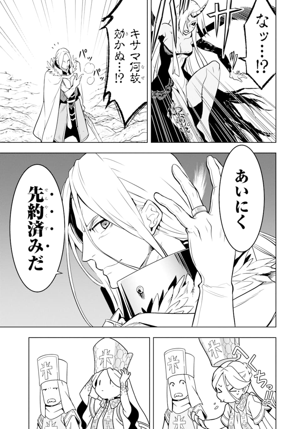 ここは俺に任せて先に行けと言ってから10年がたったら伝説になっていた。 第9話 - Page 31