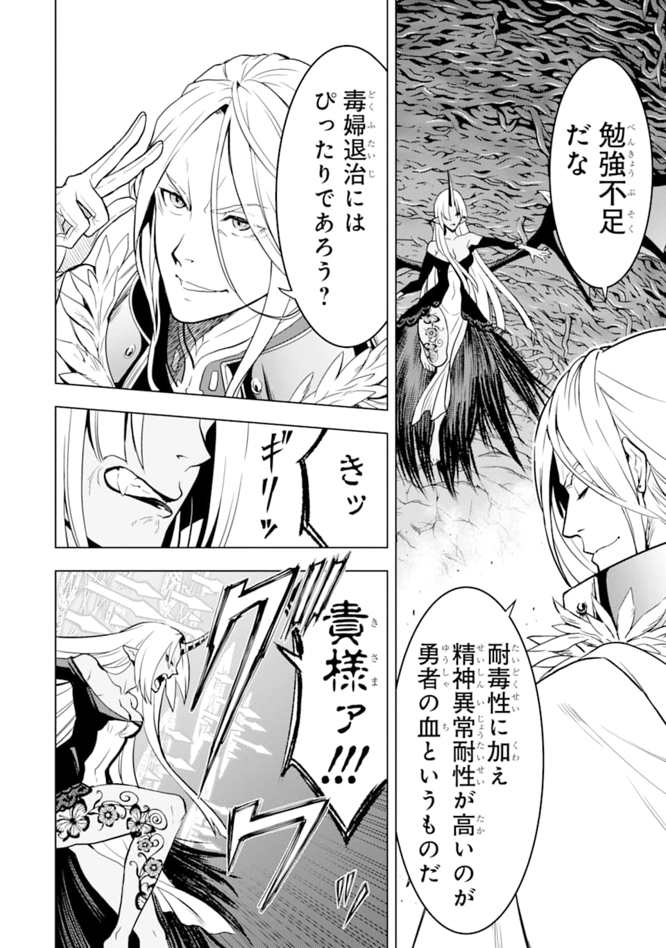 ここは俺に任せて先に行けと言ってから10年がたったら伝説になっていた。 第9話 - Page 32