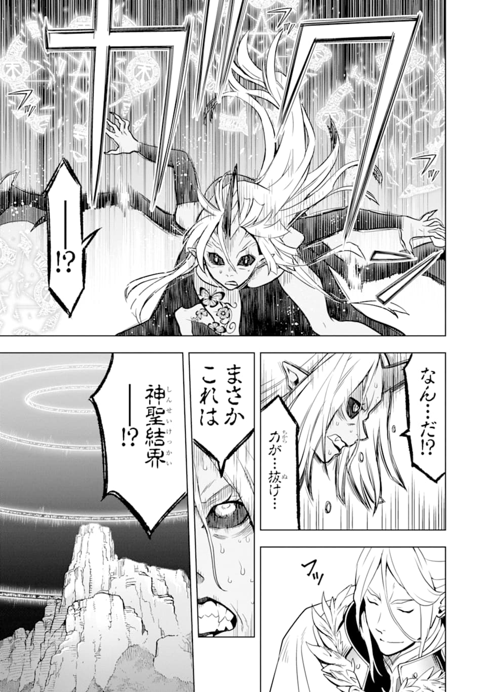 ここは俺に任せて先に行けと言ってから10年がたったら伝説になっていた。 第9話 - Page 33