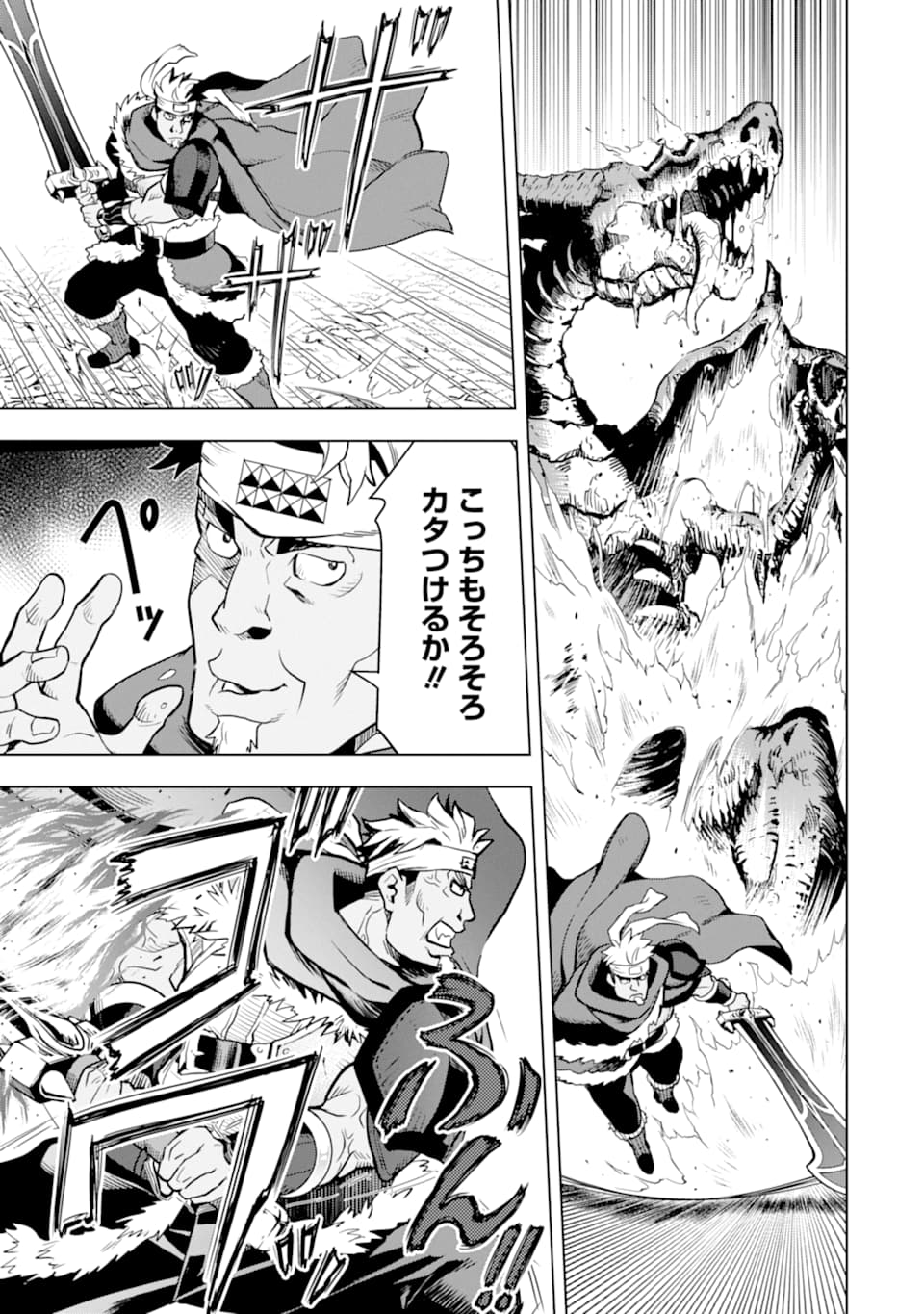 ここは俺に任せて先に行けと言ってから10年がたったら伝説になっていた。 第9話 - Page 37