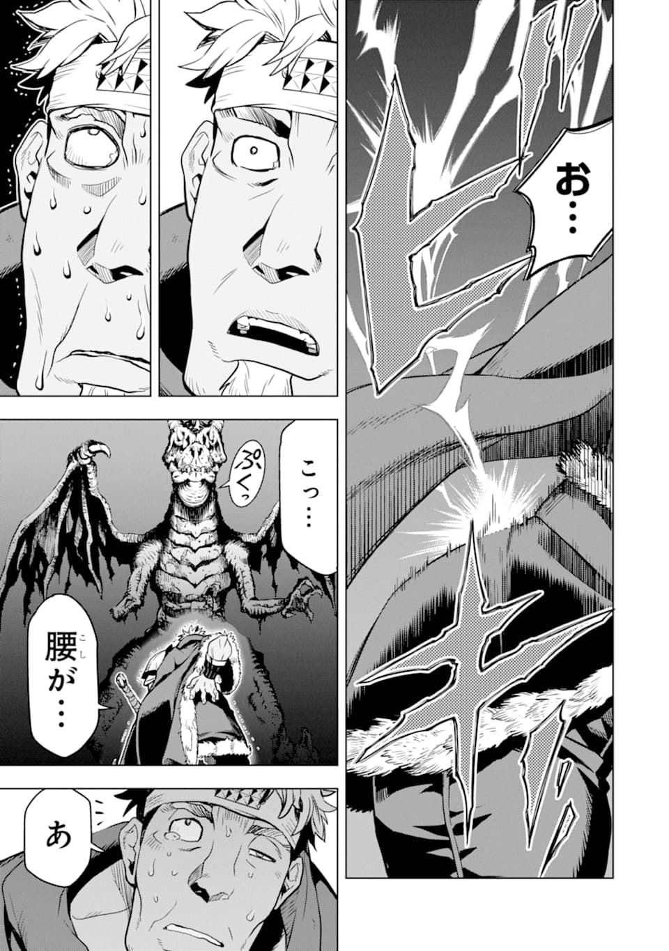 ここは俺に任せて先に行けと言ってから10年がたったら伝説になっていた。 第9話 - Page 39