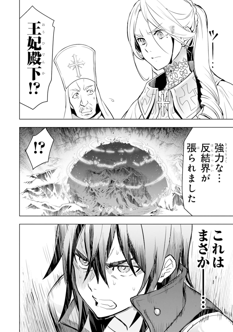 ここは俺に任せて先に行けと言ってから10年がたったら伝説になっていた。 第9話 - Page 52