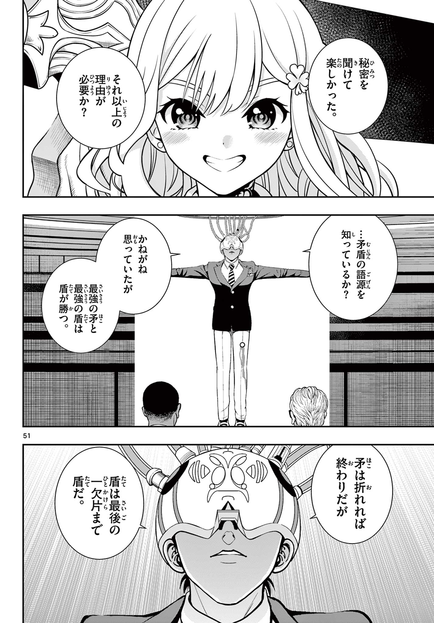 古々路ひめるの全秘密 第1話 - Page 53