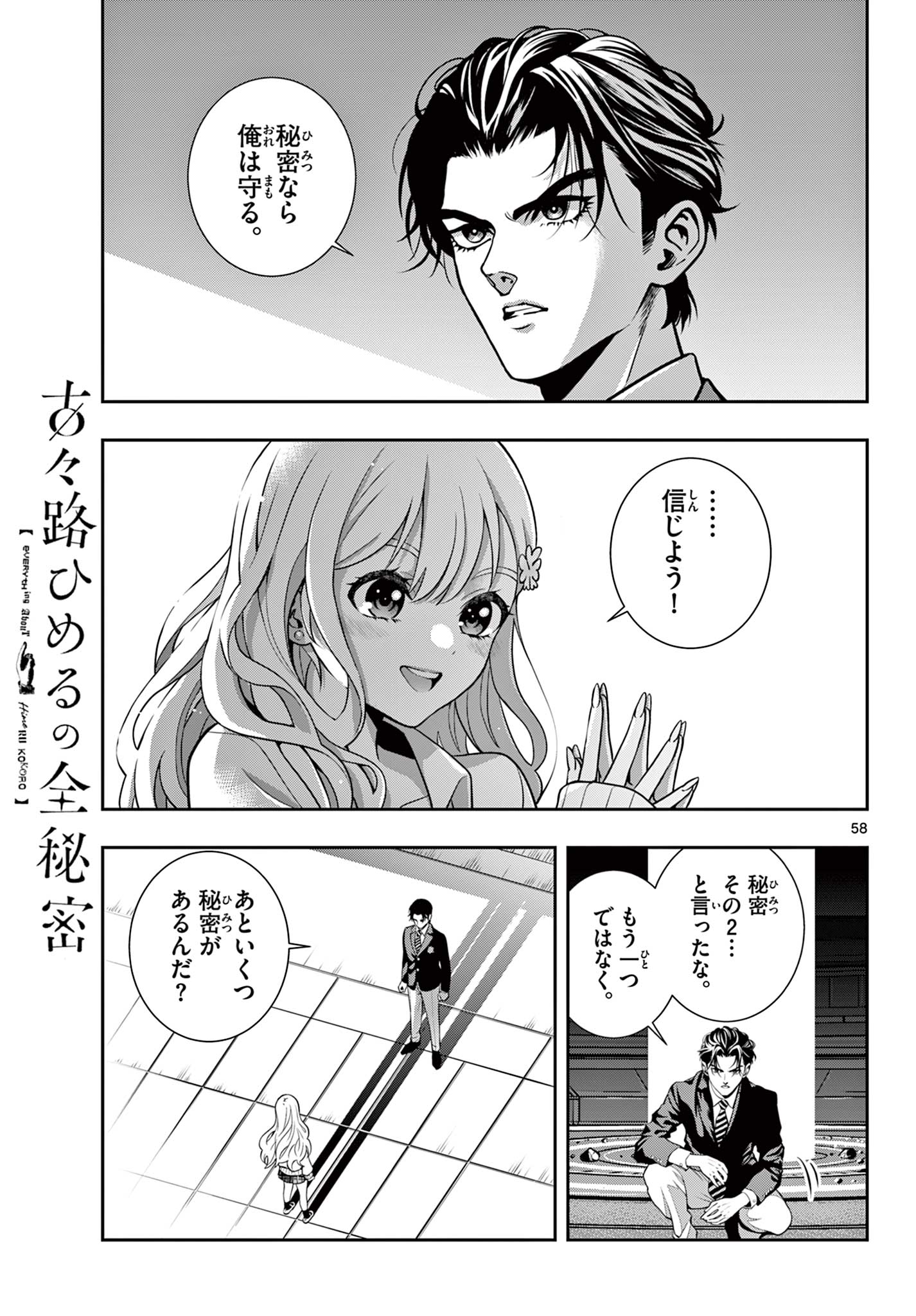 古々路ひめるの全秘密 第1話 - Page 59