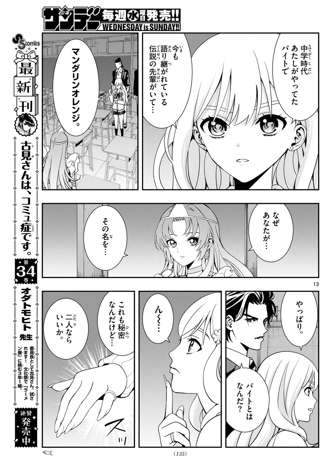 古々路ひめるの全秘密 第10話 - Page 14