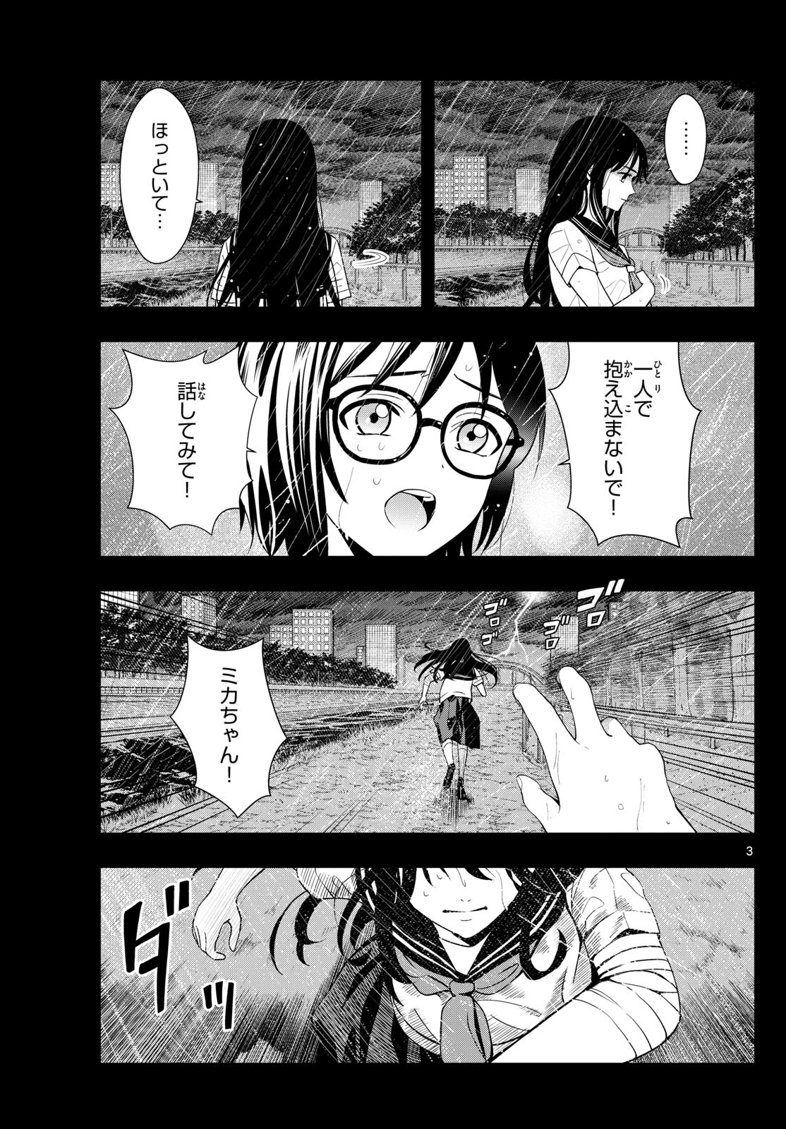 古々路ひめるの全秘密 第11話 - Page 4