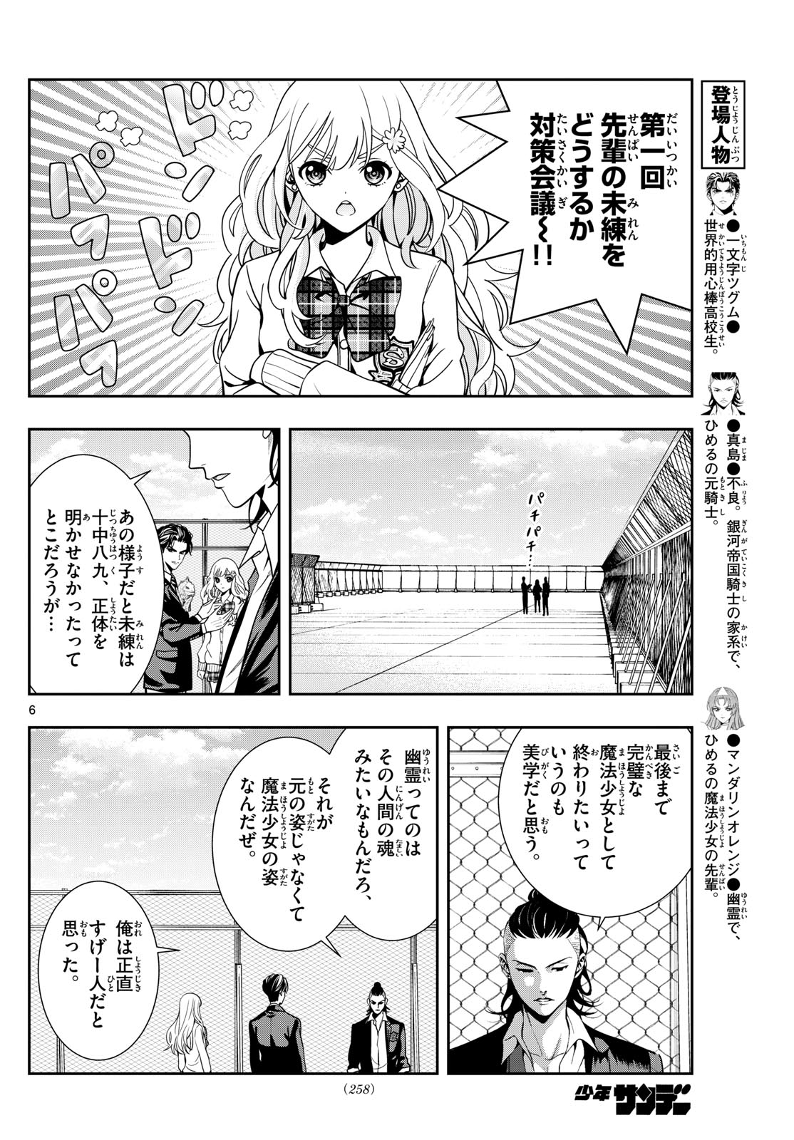 古々路ひめるの全秘密 第11話 - Page 7