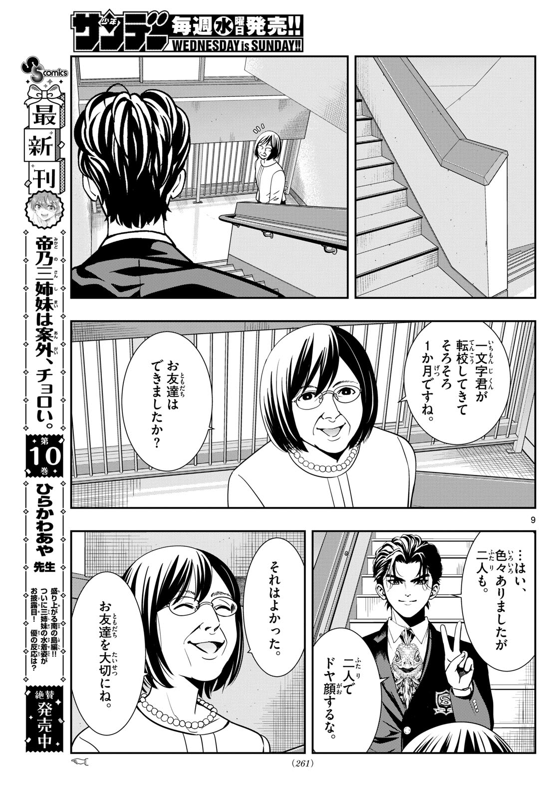 古々路ひめるの全秘密 第11話 - Page 10