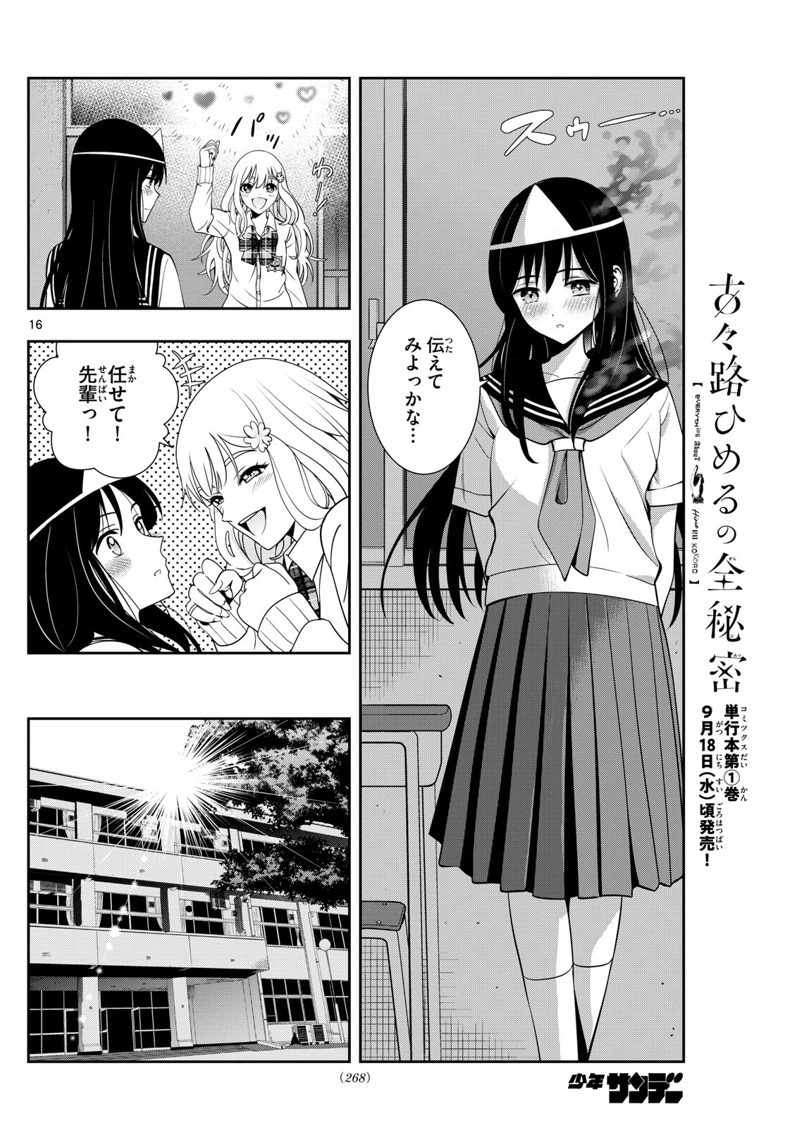 古々路ひめるの全秘密 第11話 - Page 17