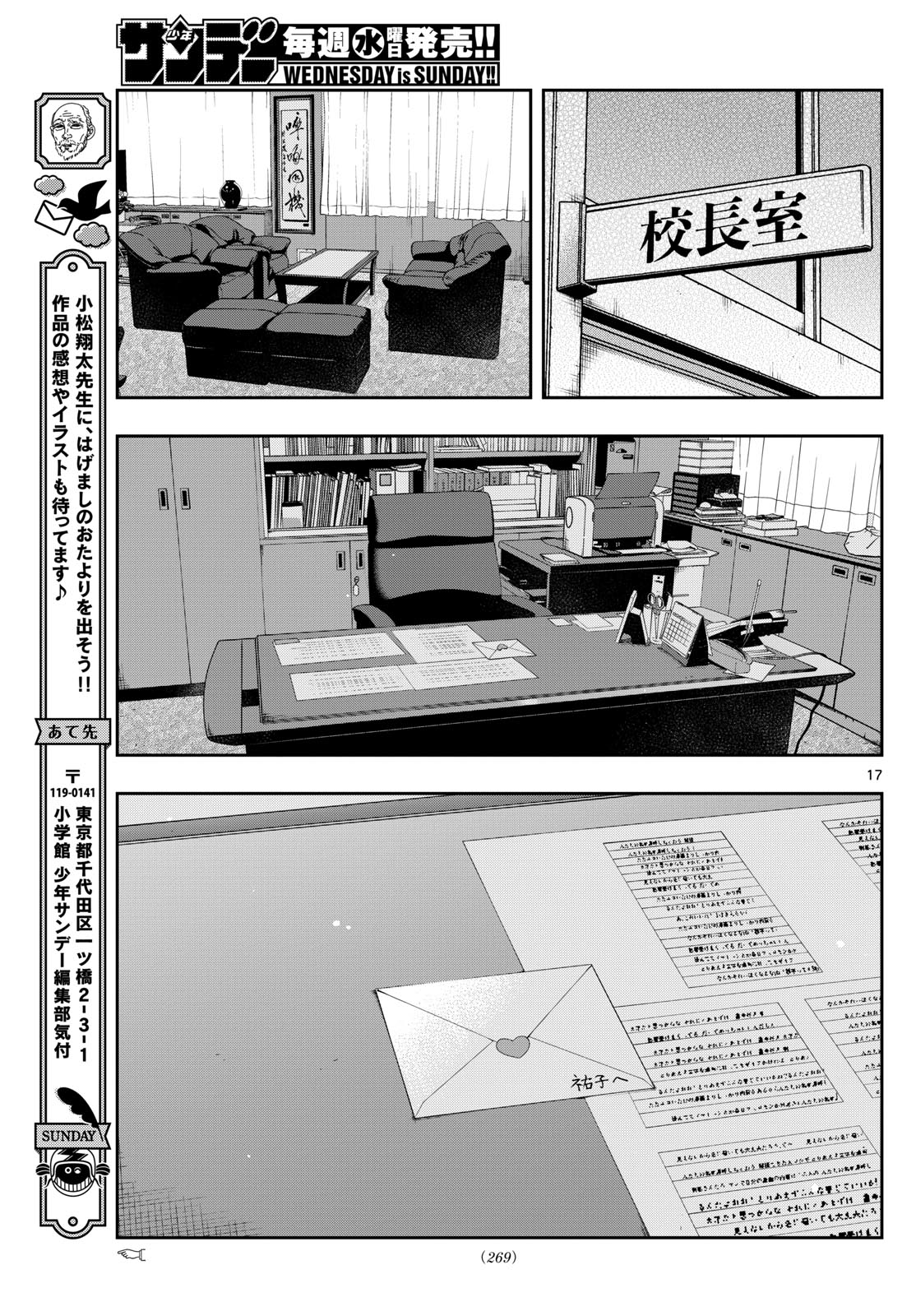 古々路ひめるの全秘密 第11話 - Page 18