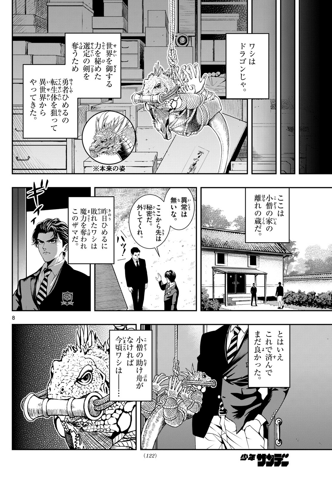 古々路ひめるの全秘密 第2話 - Page 8