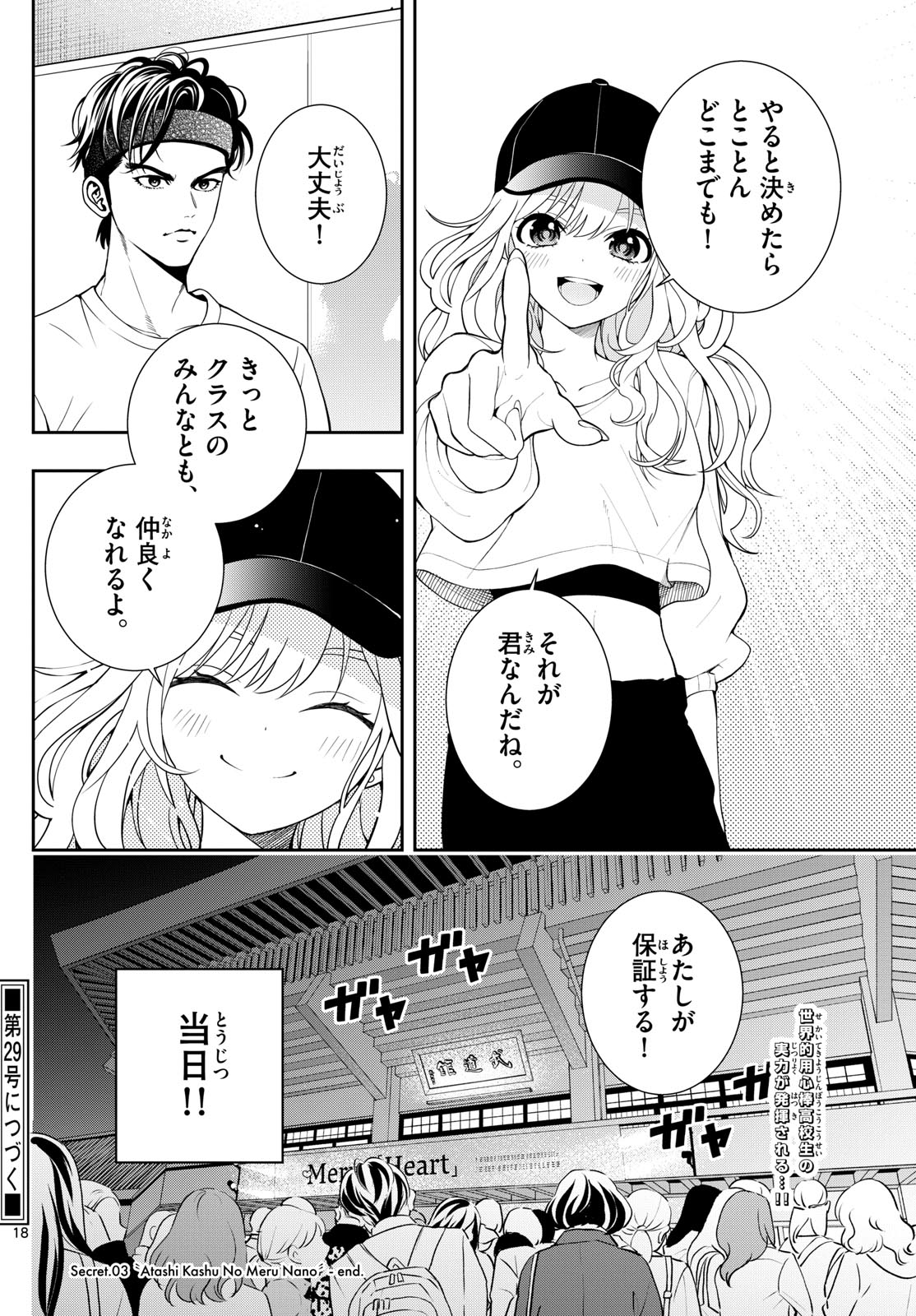 古々路ひめるの全秘密 第3話 - Page 13