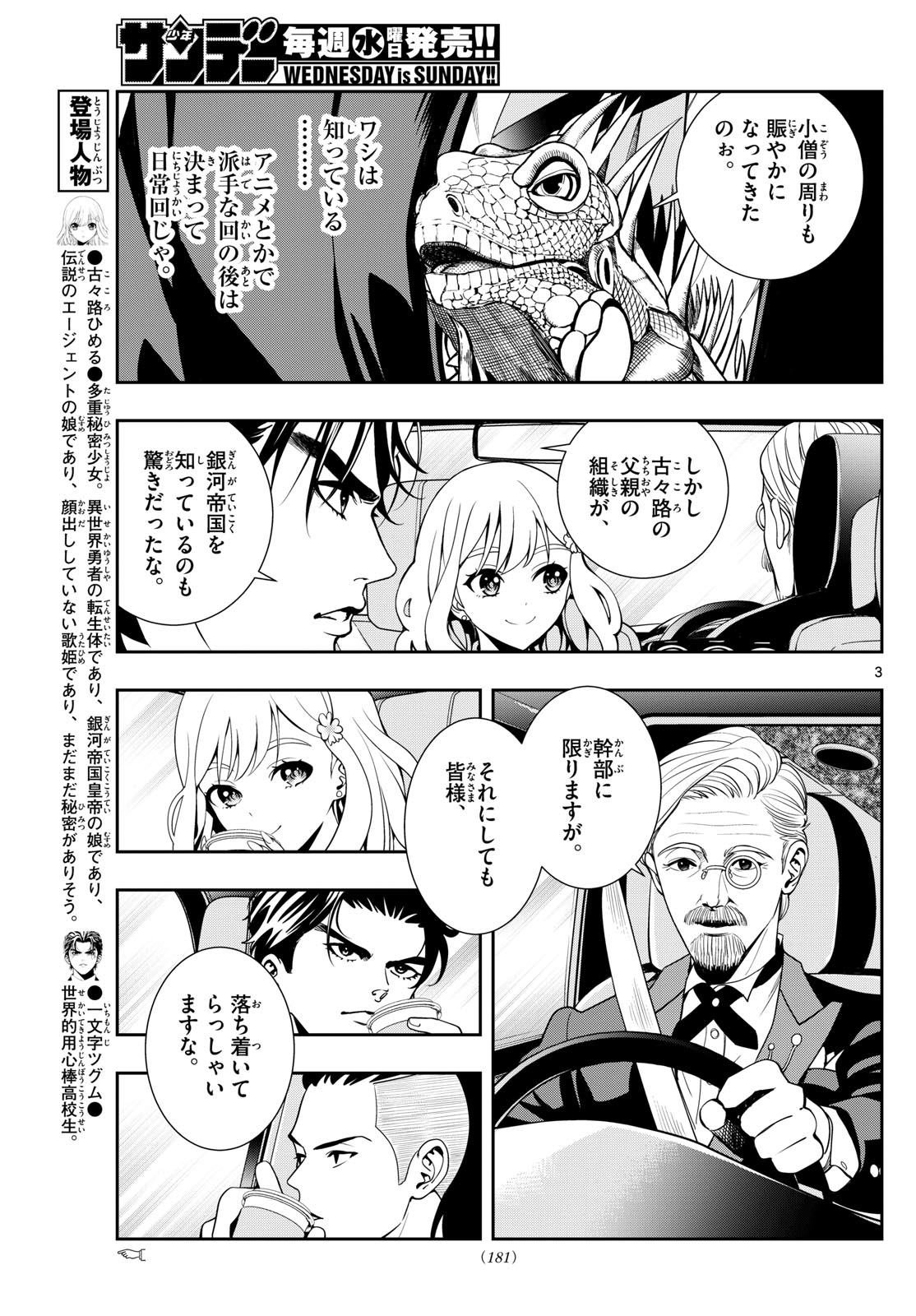 古々路ひめるの全秘密 第9話 - Page 3