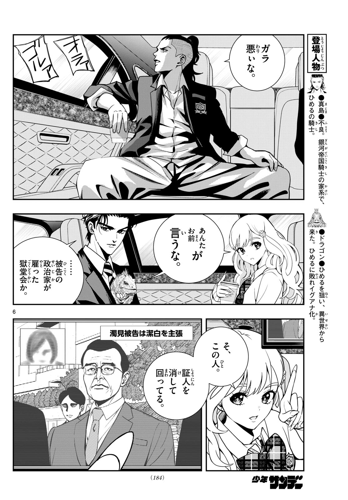 古々路ひめるの全秘密 第9話 - Page 6