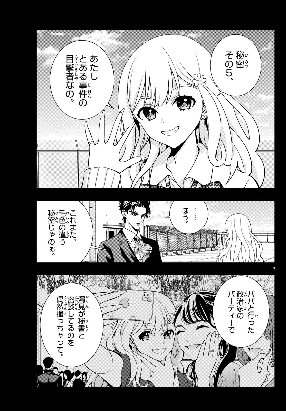 古々路ひめるの全秘密 第9話 - Page 8