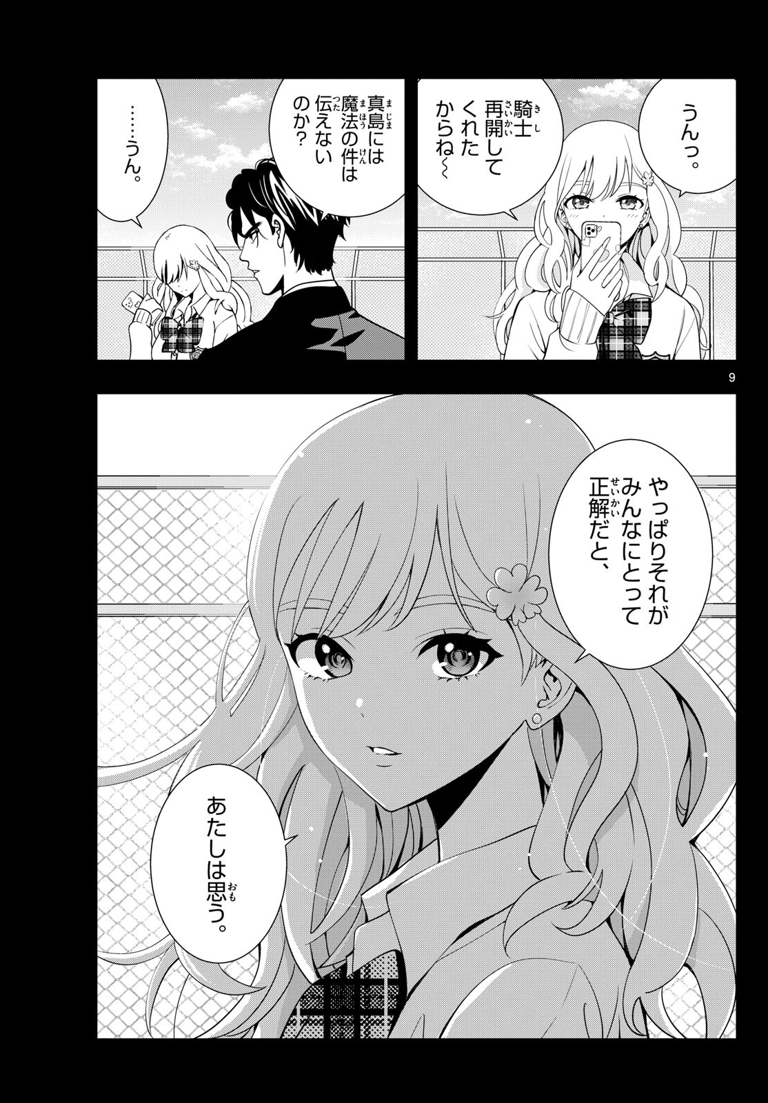 古々路ひめるの全秘密 第9話 - Page 10