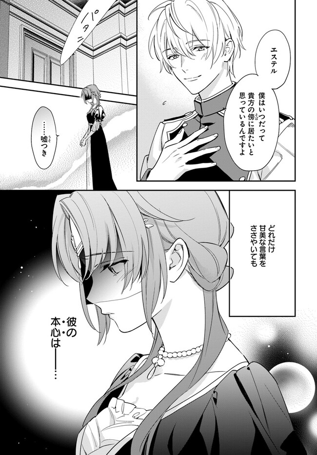 心が読める王女は婚約者の溺愛に気づかない 第1.1話 - Page 9