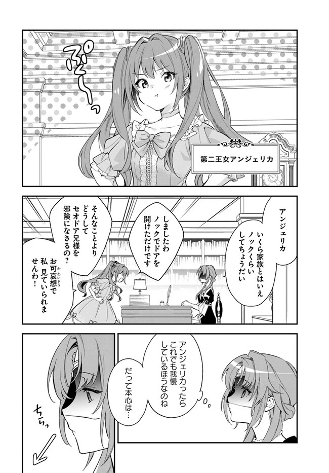 心が読める王女は婚約者の溺愛に気づかない 第1.1話 - Page 12