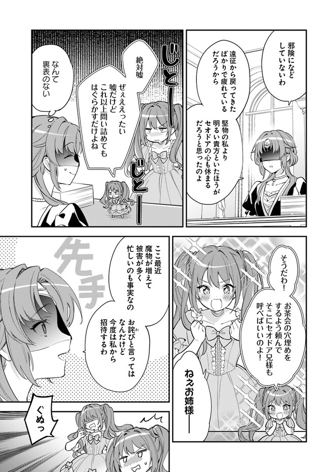 心が読める王女は婚約者の溺愛に気づかない 第1.1話 - Page 15