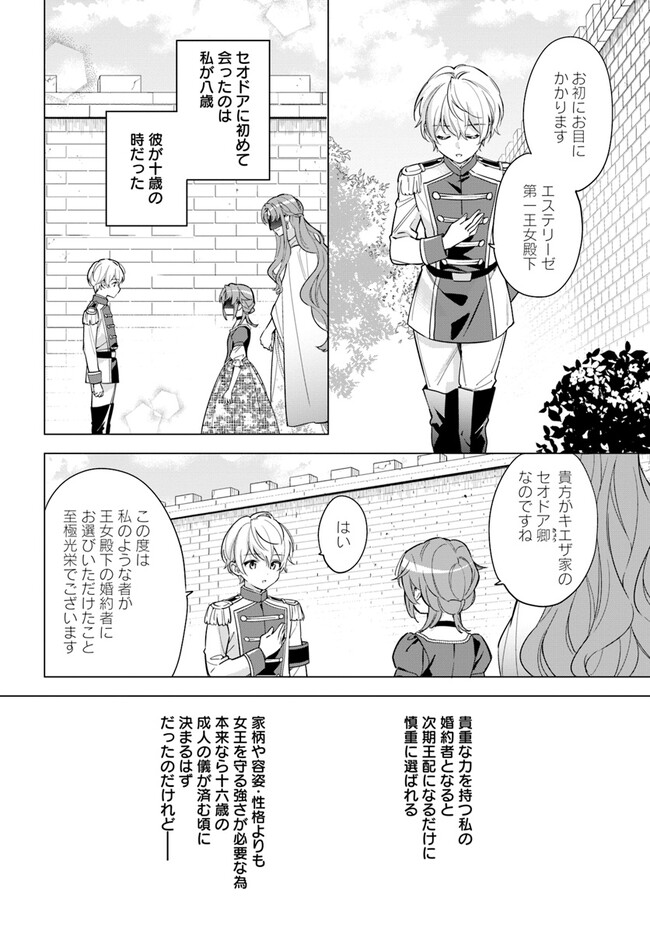 心が読める王女は婚約者の溺愛に気づかない 第1.2話 - Page 1