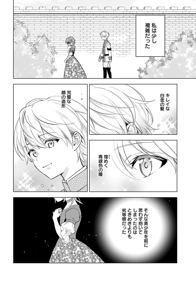 心が読める王女は婚約者の溺愛に気づかない 第1.2話 - Page 3