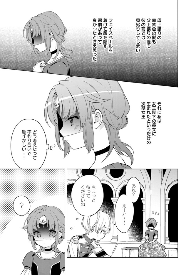 心が読める王女は婚約者の溺愛に気づかない 第1.2話 - Page 4