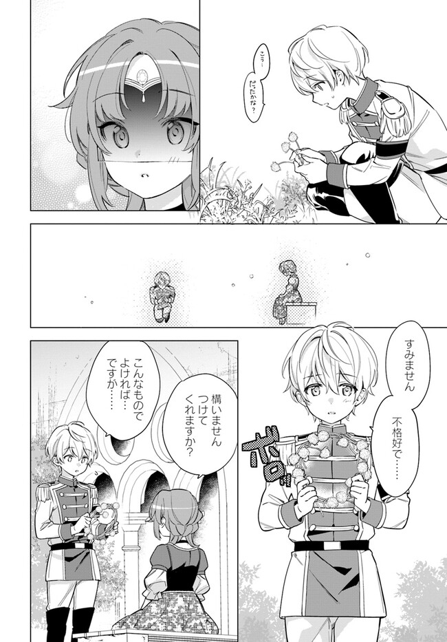 心が読める王女は婚約者の溺愛に気づかない 第1.2話 - Page 5