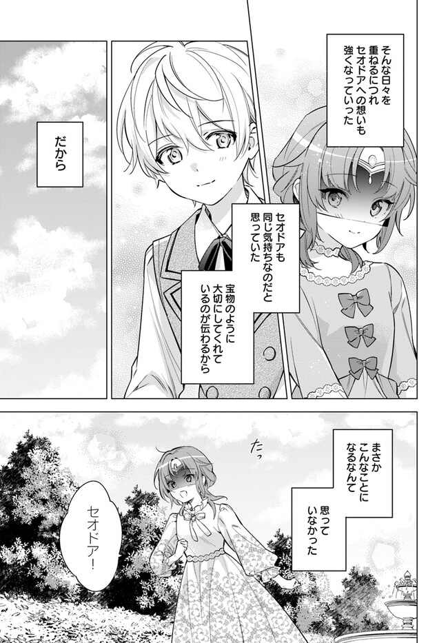 心が読める王女は婚約者の溺愛に気づかない 第1.2話 - Page 12