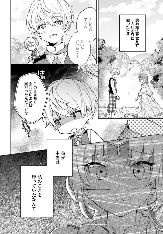 心が読める王女は婚約者の溺愛に気づかない 第1.2話 - Page 13