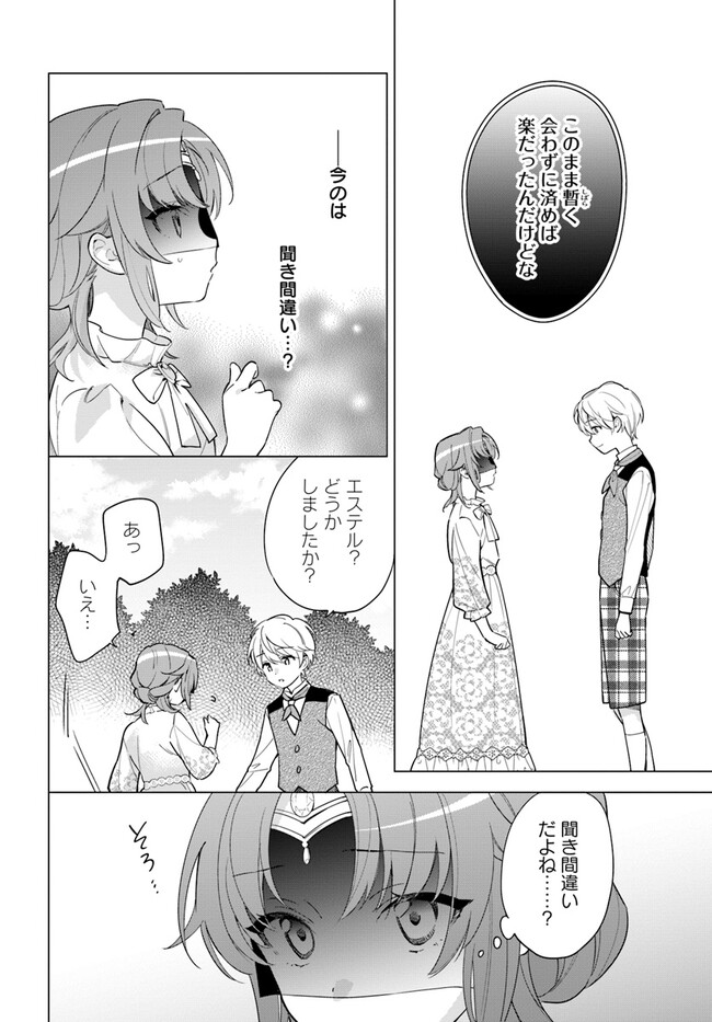 心が読める王女は婚約者の溺愛に気づかない 第2.1話 - Page 2