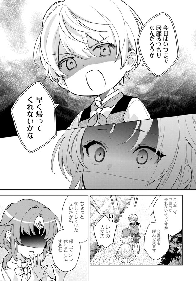 心が読める王女は婚約者の溺愛に気づかない 第2.1話 - Page 3