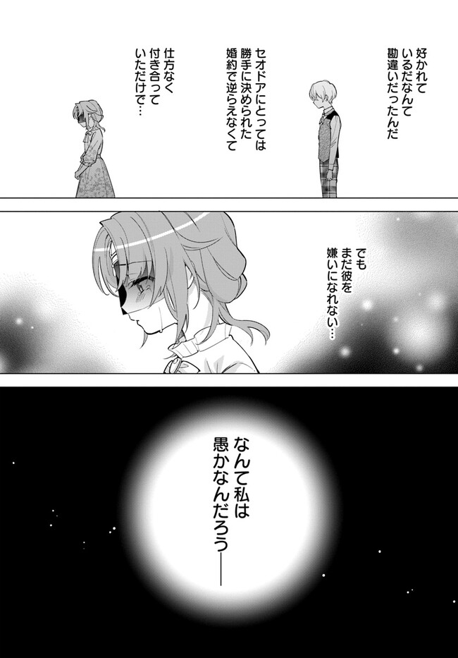 心が読める王女は婚約者の溺愛に気づかない 第2.1話 - Page 5