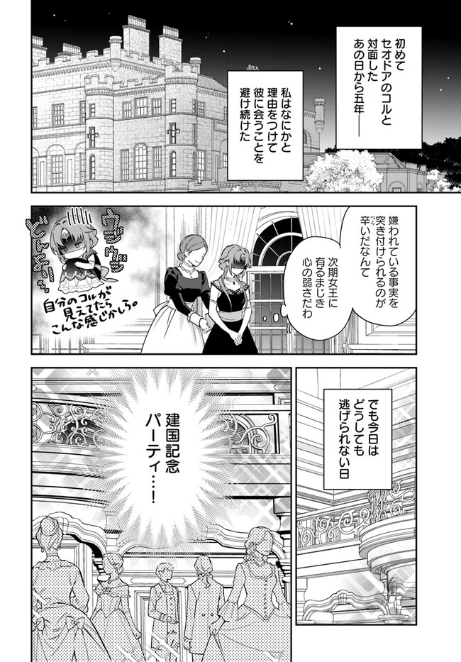 心が読める王女は婚約者の溺愛に気づかない 第2.1話 - Page 6